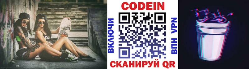 Купить где Сыктывкар Codein Purple Drank